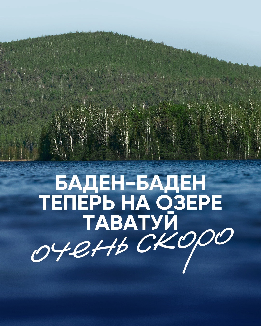 С 30 июня мы ждём вас на нашем чистейшем пляже!